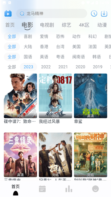 掌上視界截圖欣賞