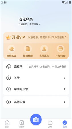 錯(cuò)題打印機(jī)截圖欣賞