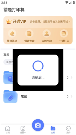 錯(cuò)題打印機(jī)截圖欣賞