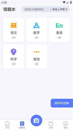 錯(cuò)題打印機(jī)截圖欣賞