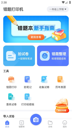 錯(cuò)題打印機(jī)