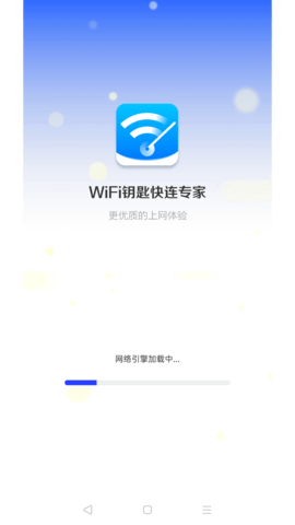 WiFi钥匙快连专家截图欣赏