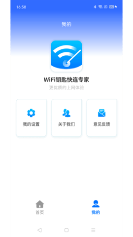 WiFi钥匙快连专家截图欣赏