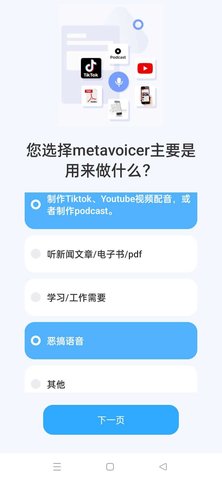 MetaVoicer游戏截图