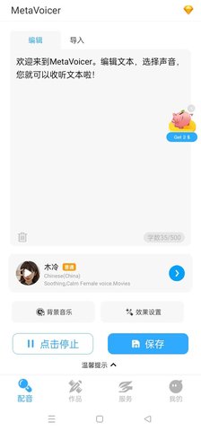 MetaVoicer游戏截图