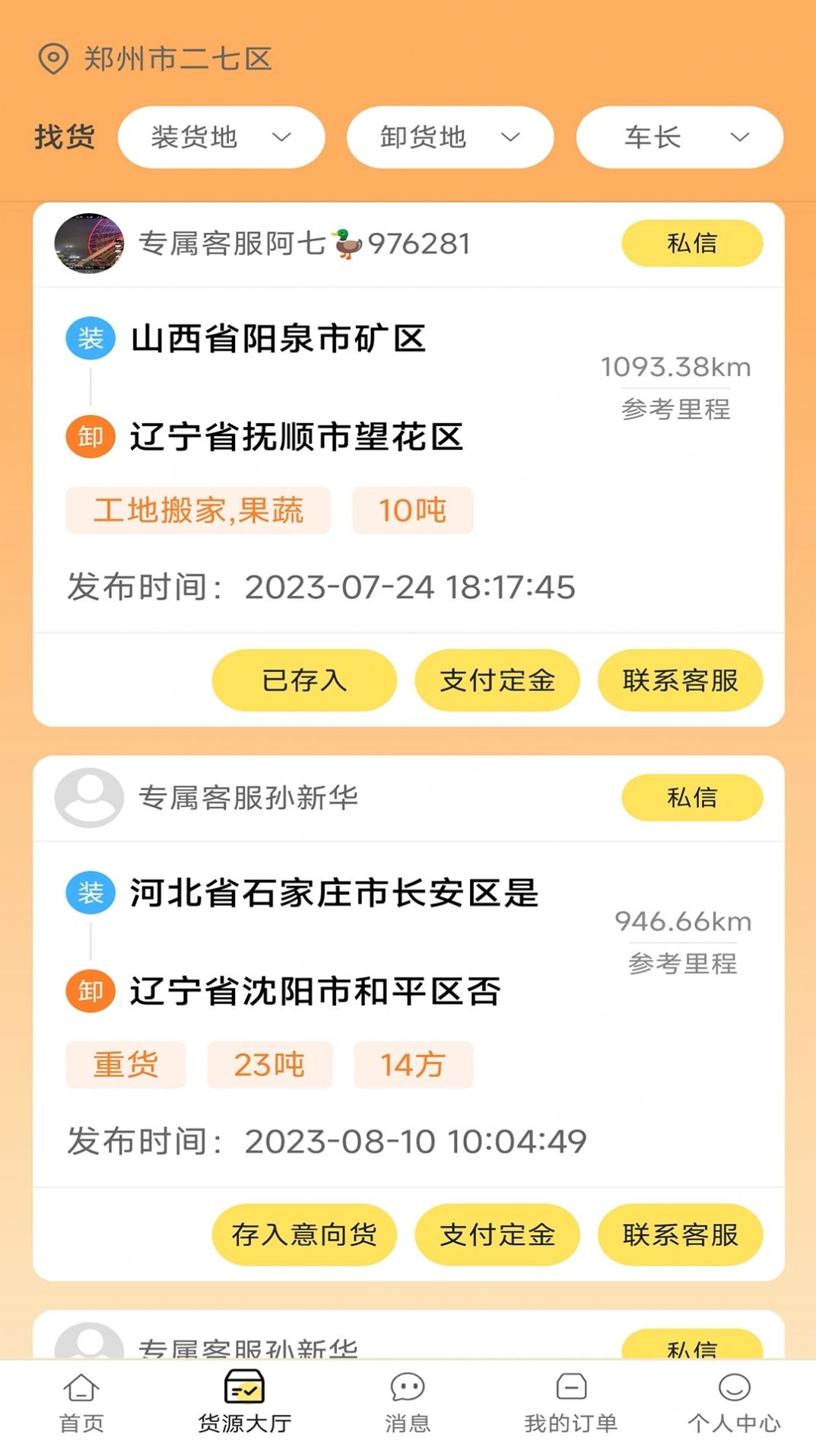 賽滿通找貨寶截圖欣賞