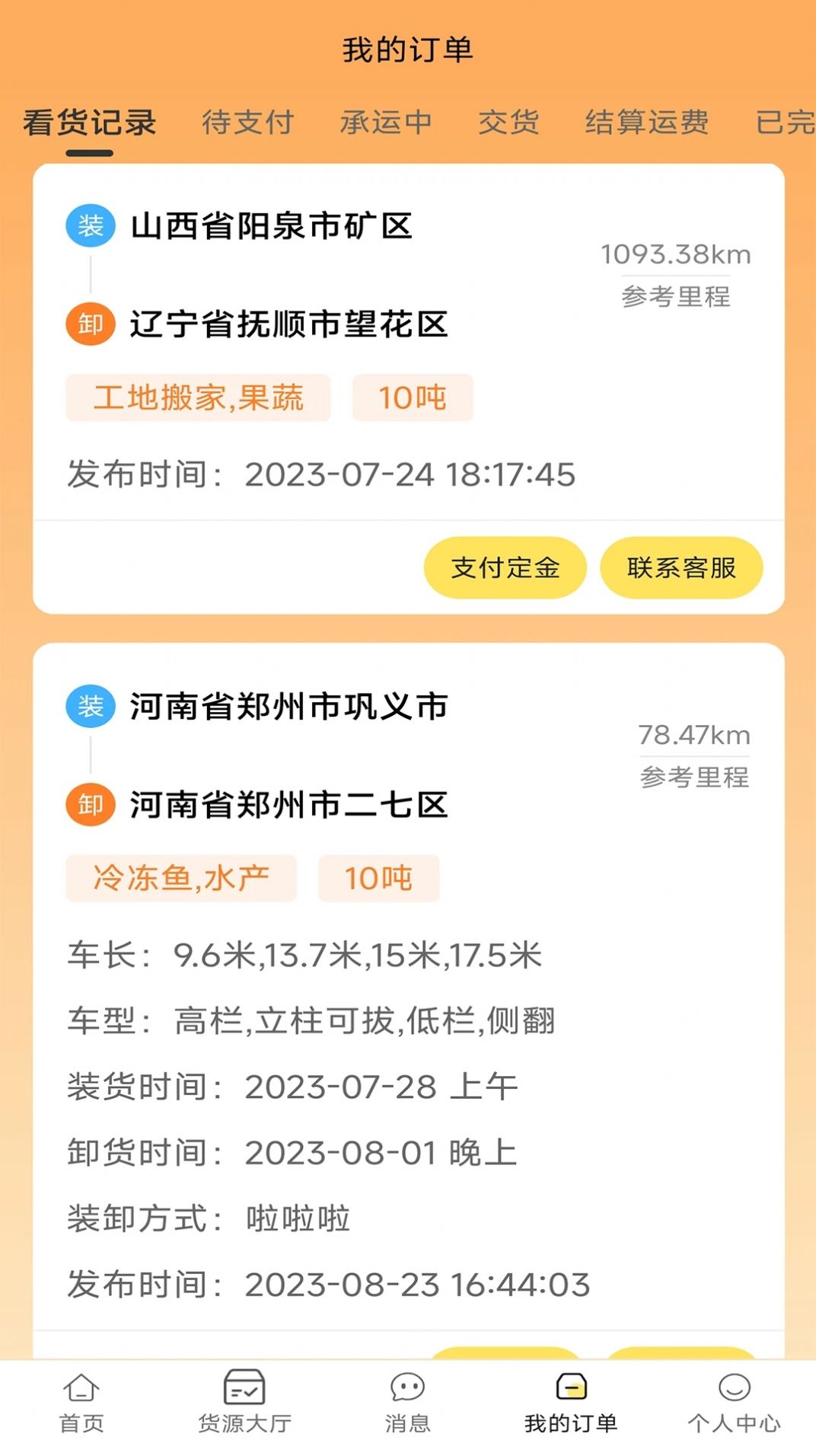 賽滿通找貨寶截圖欣賞