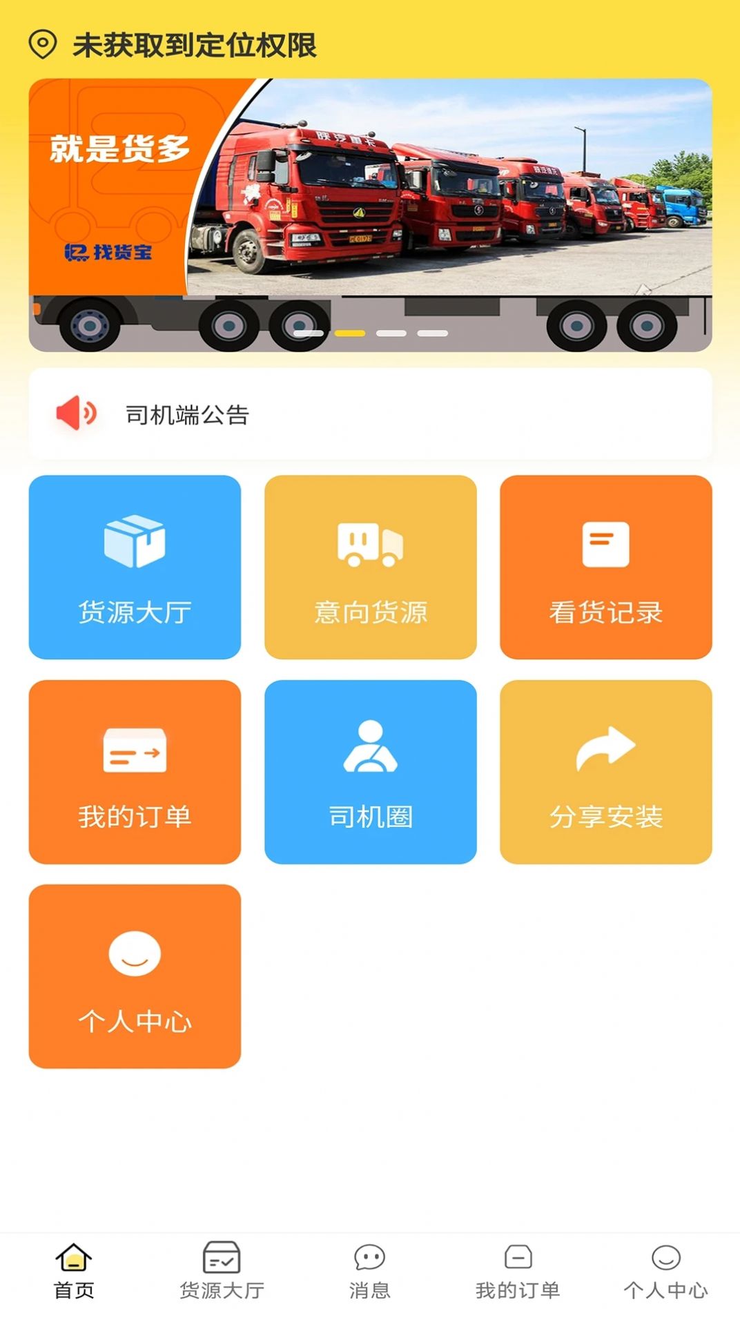 賽滿通找貨寶截圖欣賞