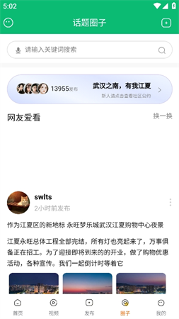 江夏生活網(wǎng)截圖欣賞