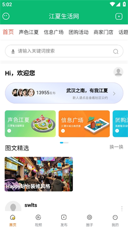 江夏生活網(wǎng)截圖欣賞