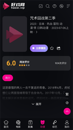 好戲藍(lán)光影院截圖欣賞