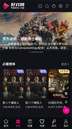 好戲藍(lán)光影院截圖欣賞