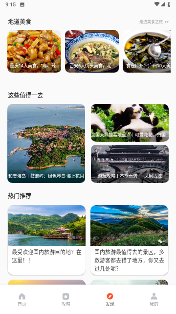 儒奕文旅通截圖欣賞