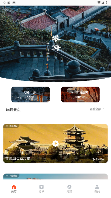 儒奕文旅通截圖欣賞