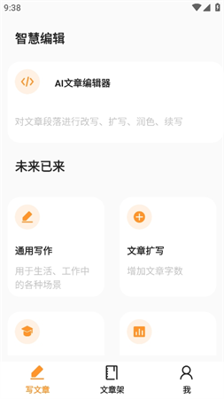 極速文章生成器