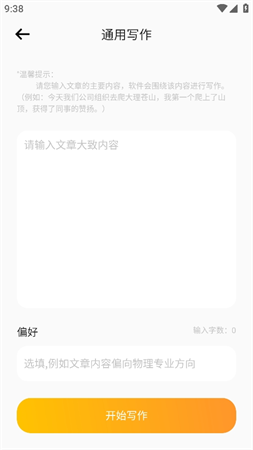 極速文章生成器截圖欣賞
