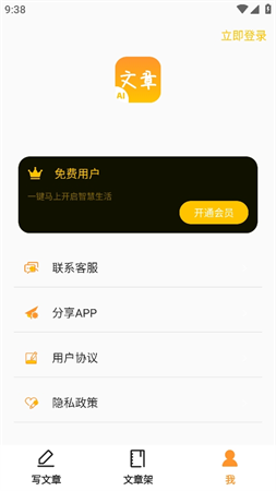 極速文章生成器截圖欣賞