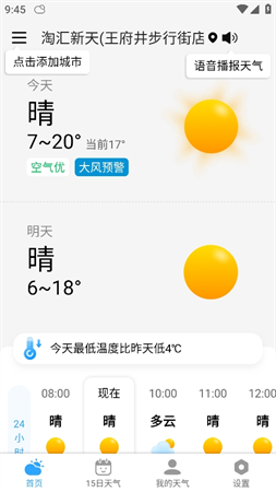 準雨天氣截圖欣賞