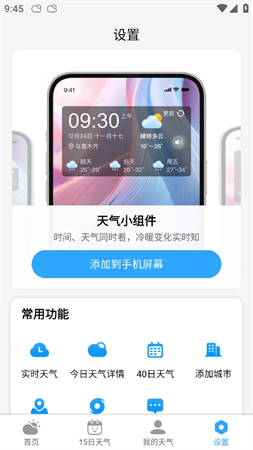 準雨天氣截圖欣賞