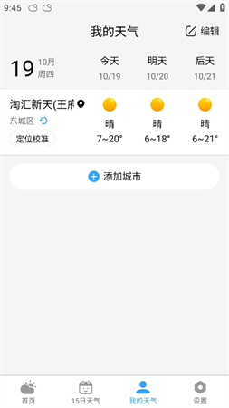 準雨天氣截圖欣賞