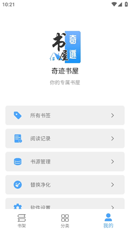 奇跡書屋截圖欣賞