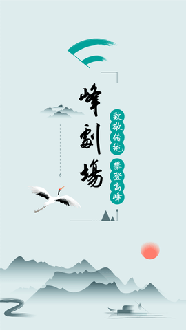 峰劇場(chǎng)截圖欣賞
