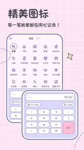 小貝記賬截圖欣賞