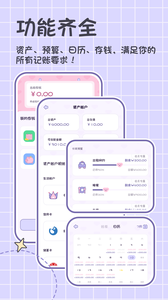 小貝記賬截圖欣賞