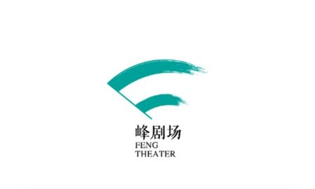 峰劇場(chǎng)