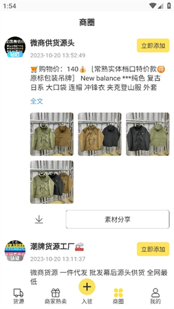 微商碼頭截圖欣賞
