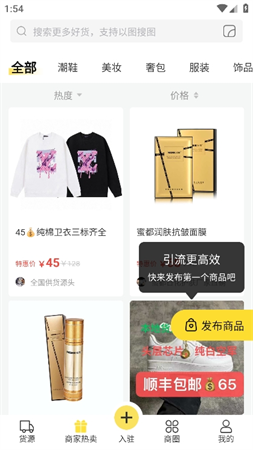 微商碼頭截圖欣賞