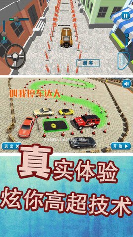 叫我停車達(dá)人截圖欣賞