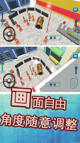 叫我停車達(dá)人截圖欣賞