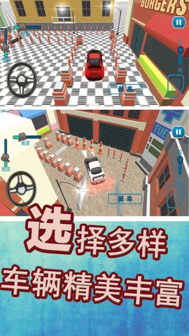 叫我停車達(dá)人截圖欣賞