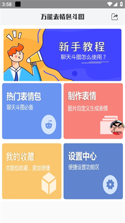 萬能表情包斗圖
