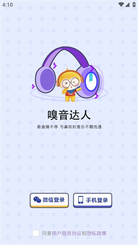 嗅音達人