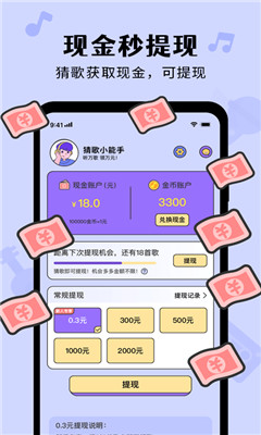 神曲猜猜猜截圖欣賞