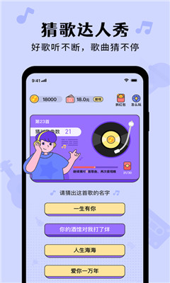 神曲猜猜猜截圖欣賞