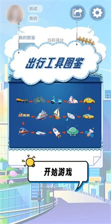 出行工具圖鑒截圖欣賞