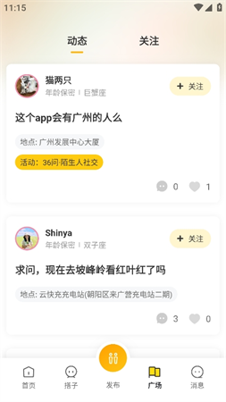 Whatime截圖欣賞