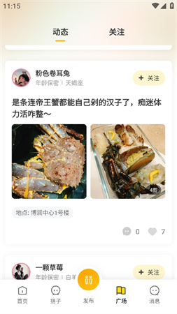 Whatime截圖欣賞