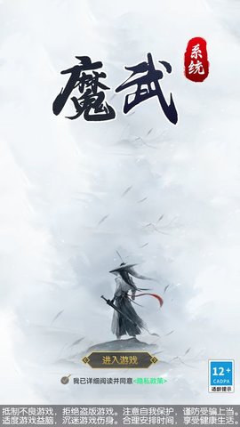 魔武系统截图欣赏