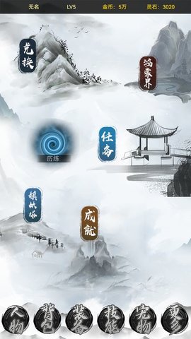 魔武系统游戏截图