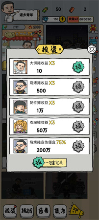 啟強人生模擬截圖欣賞