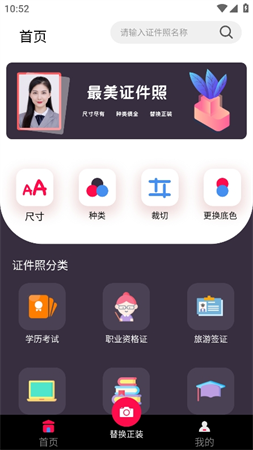 通用證件照截圖欣賞
