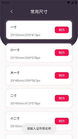 通用證件照截圖欣賞