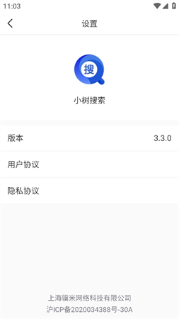 小樹搜索截圖欣賞