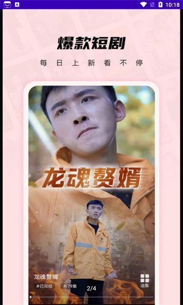 爆款短劇截圖欣賞