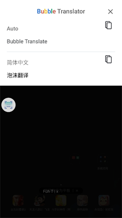 泡泡屏幕翻譯截圖欣賞