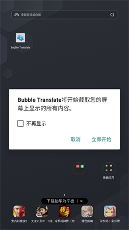 泡泡屏幕翻譯截圖欣賞